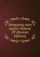 Samgyong saso taejon Volume 29 (Korean Edition), 