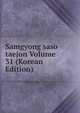 Samgyong saso taejon Volume 31 (Korean Edition), 