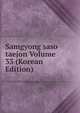 Samgyong saso taejon Volume 33 (Korean Edition), 