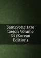 Samgyong saso taejon Volume 34 (Korean Edition), 