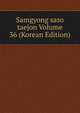 Samgyong saso taejon Volume 36 (Korean Edition), 