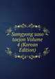Samgyong saso taejon Volume 4 (Korean Edition), 