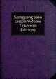 Samgyong saso taejon Volume 7 (Korean Edition), 
