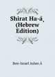 Shirat Ha-a? (Hebrew Edition), Ben-Israel Asher.A 