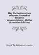 Hay Vachaakanutiwn usiayum: Patmakan Tesutiwn Vaweratghterov -Zh Dar (Armenian Edition), Hayk Tr Astuatsatreants 