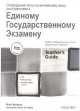 Unified State Examination Preparat.Tests Teacher'S Guide(+Cd), Mark Harrison 