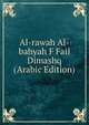 Al-rawah Al-bahyah F Fail Dimashq (Arabic Edition), 