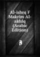 Al-ishrq F Makrim Al-akhlq (Arabic Edition), 