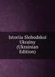 Istoriia Slobodskoi Ukrainy (Ukrainian Edition), 