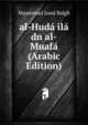 al-Huda ila dn al-Muafa (Arabic Edition), Muammad Jawd Balgh 