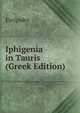 Iphigenia in Tauris (Greek Edition), Euripides 