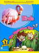 Birds/The Mysterious Egg Reader, Ormerod Mark 