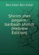 Shirim shel pegaim: barbaah shirim (Hebrew Edition), Ben-Ester Ben-Ester 