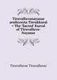 Tiruvalluvanayanar arulicceyta Tirrukkural = The 'Sacred' Kurral of Tiruvalluva-Nayanar, Tiruvalluvar Tiruvalluvar 