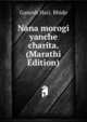 Nana morogi yanche charita. (Marathi Edition), Ganesh Hari. Bhide 