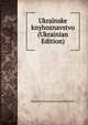 Ukrainske knyhoznavstvo (Ukrainian Edition), Ukrainska hospodarska akad bibliolohiv 