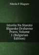 Istoriia Na Staroto Blgarsko Drzhavno Pravo, Volume 1 (Bulgarian Edition), Nikola P. Blagoev 
