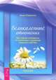Мужчина VS Женщина. Спасаем отношения. Великолепные отношения. Управление эмоциями (комплект из 4 книг), И. А. Удилова, Н. В. Родионова, Анни Лайоннет, Ричард Витфилд 