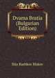 Dvama Bratia (Bulgarian Edition), Iliia Rashkov Blskov 