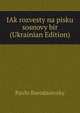 IAk rozvesty na pisku sosnovy bir (Ukrainian Edition), Pavlo Borodaievsky 