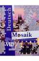 Немецкий язык. Мозаика: Учебник для VIII класса школ с углубленным изучением немецкого языка, Гальскова Наталья Дмитриевна, Лясковская Екатерина Витальевна 