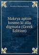 Makrya apton kosmo ki alla digmata (Greek Edition), Dmosthens Nikolaou Boutyras 