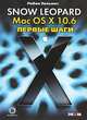 Mac OS X 10.6 Snow Leopard. Первые шаги, Робин Уильямс 