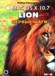 Mac OS X 10.7 Lion. Первые шаги, Робин Уильямс 