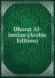Dharat Al-imtian (Arabic Edition), 