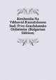Riesheniia Na Vrkhovni Kassatsionen Sud: Prvo Grazhdansko Otdielenie (Bulgarian Edition), 