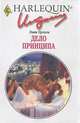 Дело принципа, Линн Грэхем 