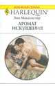 Аромат искушения, Энн Макалистер 