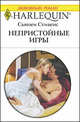 Непристойные игры (1938), Сьюзен Стивенс 