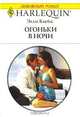 Огоньки в ночи, Элли Блейк 
