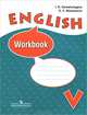 English V. Workbook / Английский язык. Рабочая тетрадь для 5 класса школ с углубленным изучением английского языка, Верещагина Ирина Николаевна, Афанасьева Ольга Васильевна 