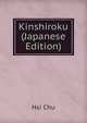 Kinshiroku (Japanese Edition), Hsi Chu 
