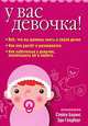 У вас девочка!, Стейси Беринг, Эди Голдберг 