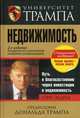 Университет Трампа. Недвижимость, Гэри Элдред 