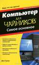 Компьютер для чайников. Издание для Windows 7, Дэн Гукин 