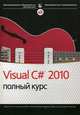 Visual C# 2010. Полный курс, Карли Уотсон, Кристиан Нейгел, Якоб Хаммер Педерсен, Джон Д. Рид, Морган Скиннер 