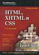 HTML, XHTML и CSS. Библия пользователя, Стивен Шафер 