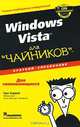 Windows Vista для "чайников". Краткий справочник, Грег Харвей 