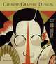 Chinese Graphic Design in the Twentieth Century, Minick, S,Jiao Ping 