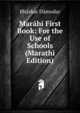 Marahi First Book: For the Use of Schools (Marathi Edition), Bhaskar Damodar 