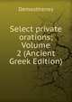 Select private orations; Volume 2 (Ancient Greek Edition), Demosthenes 