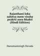 Rajasthani loka sahitya mem viraha prakrti aura bhakti (Hindi Edition), Hanumantsingh Devada 