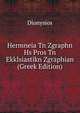 Hermneia Tn Zgraphn Hs Pros Tn Ekklsiastikn Zgraphian (Greek Edition), Dionysios 