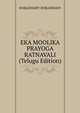 EKA MOOLIKA PRAYOGA RATNAVALI (Telugu Edition), DORASWAMY DORASWAMY 