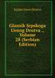 Glasnik Srpskoga Uenog Drutva ., Volume 28 (Serbian Edition), Srpsko Ueno Drutvo 