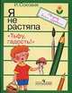 Я не растяпа. Выпуск 3. Тьфу, гадость!, Ирина Ильинична Соковня 